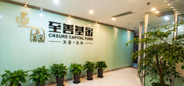 上海至善股权投资基金有限公司 上海至善股权投资基金有限公司